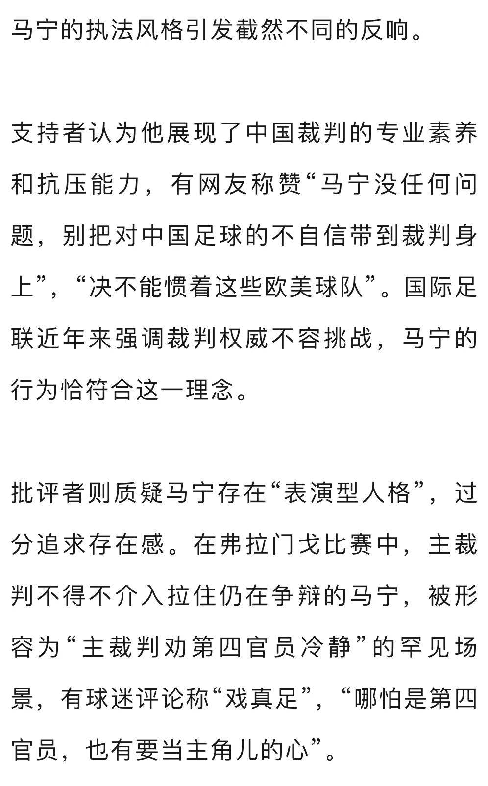 世俱杯首现裁判佩戴执法记录仪俩中国裁判入选