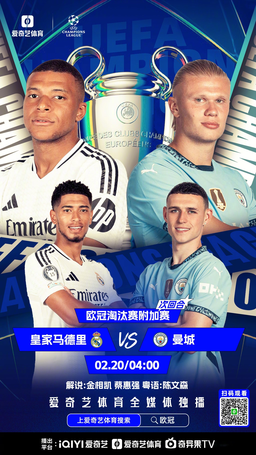 世俱杯夺冠赔率：皇马力压曼城大巴黎拜仁第4