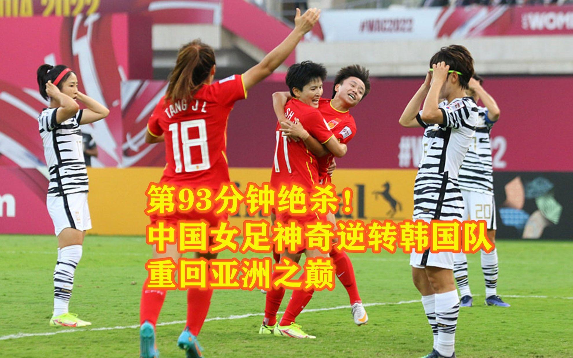 韩国对阵日本，燃烧东亚足球热情，争夺亚洲之巅的简单介绍