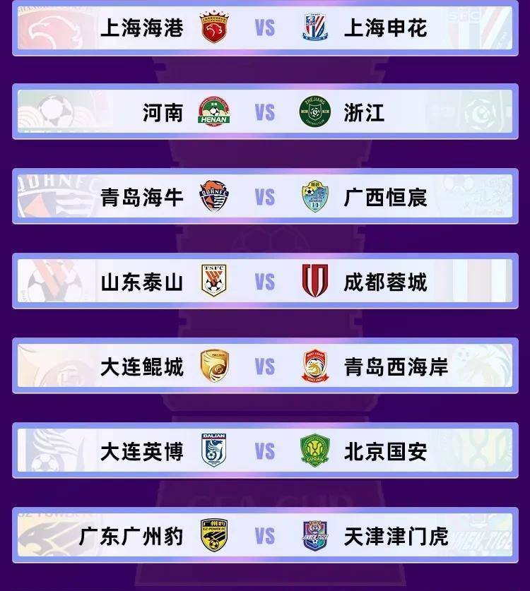 包含足协杯8强诞生！上届冠亚军全出局，三队争冠军，广州豹中甲独苗的词条