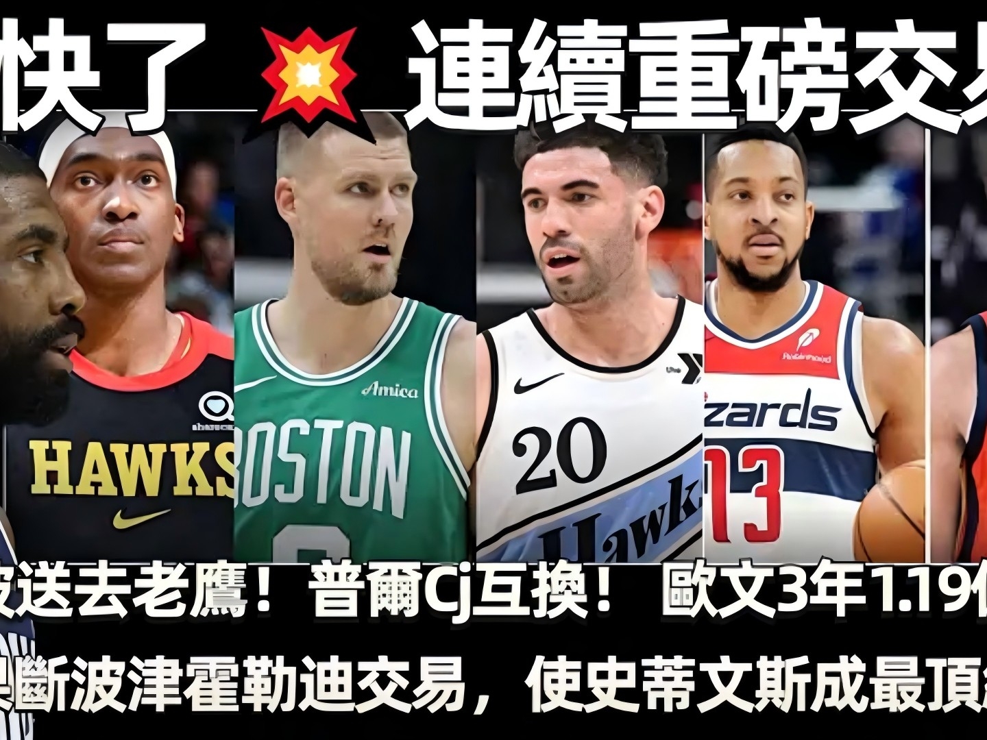 欧文3年1.19亿提前续约绿军交易铂金至老鹰的简单介绍