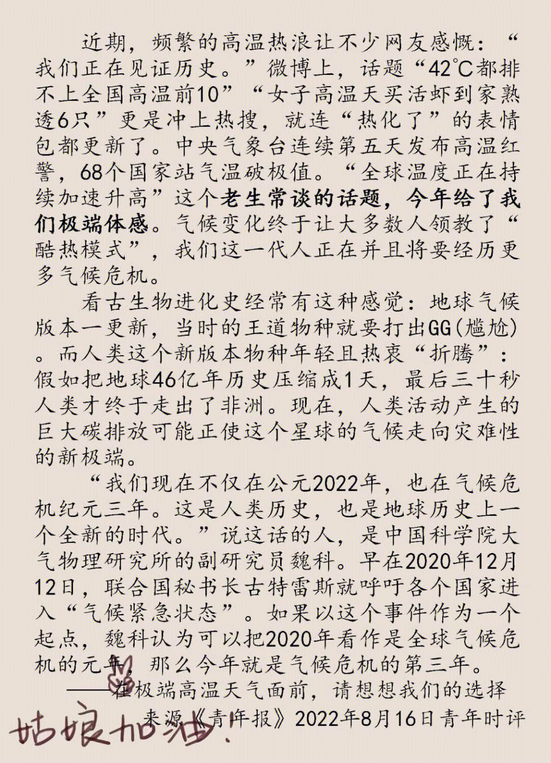 高温并不是我们的借口，为保存体力几