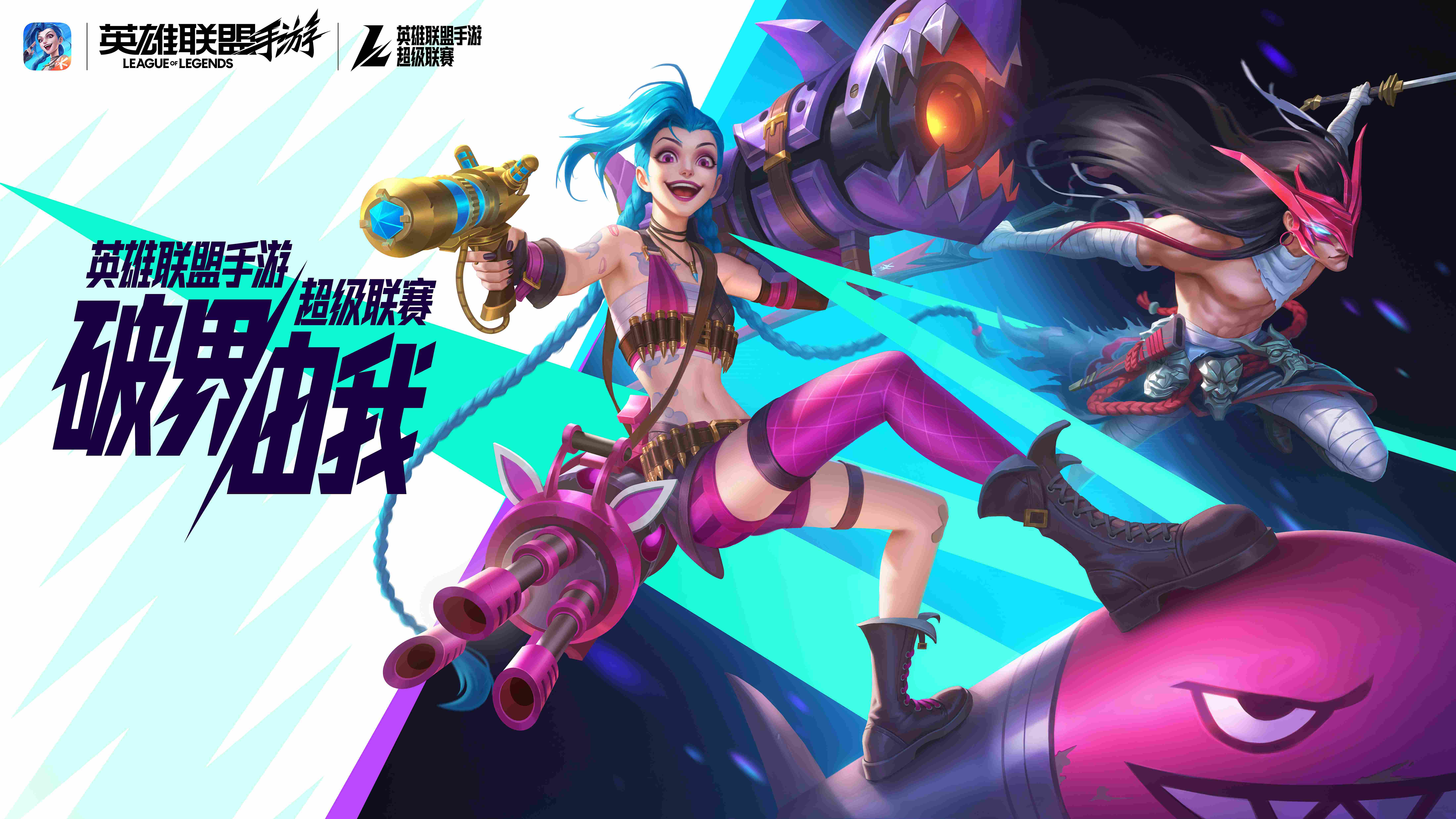 开云体育官网-LOL手游超级联赛总决赛，明星空降共庆3周年盛典