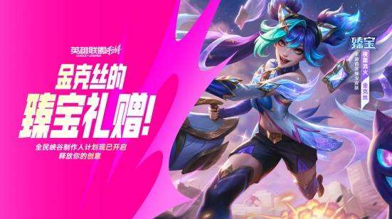 LOL手游超级联赛总决赛，明星空降共庆3周年盛典