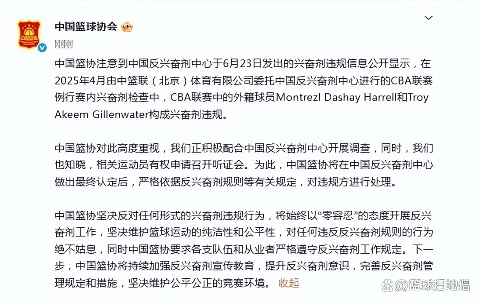 开云体育入口-中国反兴奋剂中心官宣：广东吉伦沃特+新疆哈雷尔违规均会被禁赛