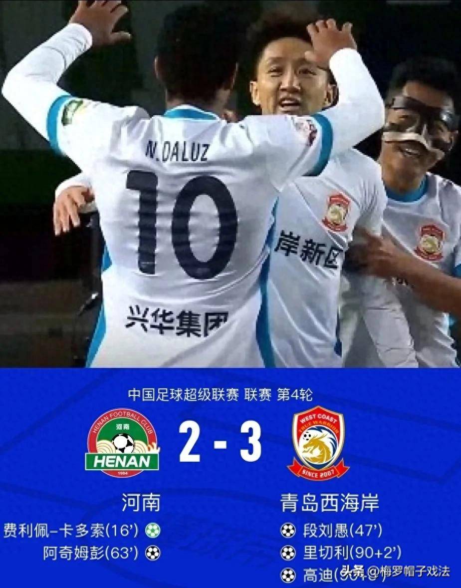 阿奇建功难奈何超离奇乌龙，云南2-1逆转河南，中超最新积分如下