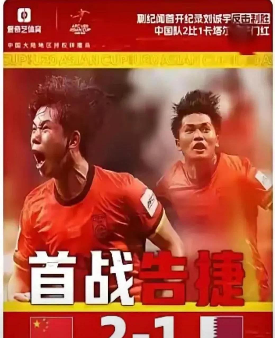 一个进球让亚洲足球在世界面前挺直了腰板。句号的简单介绍