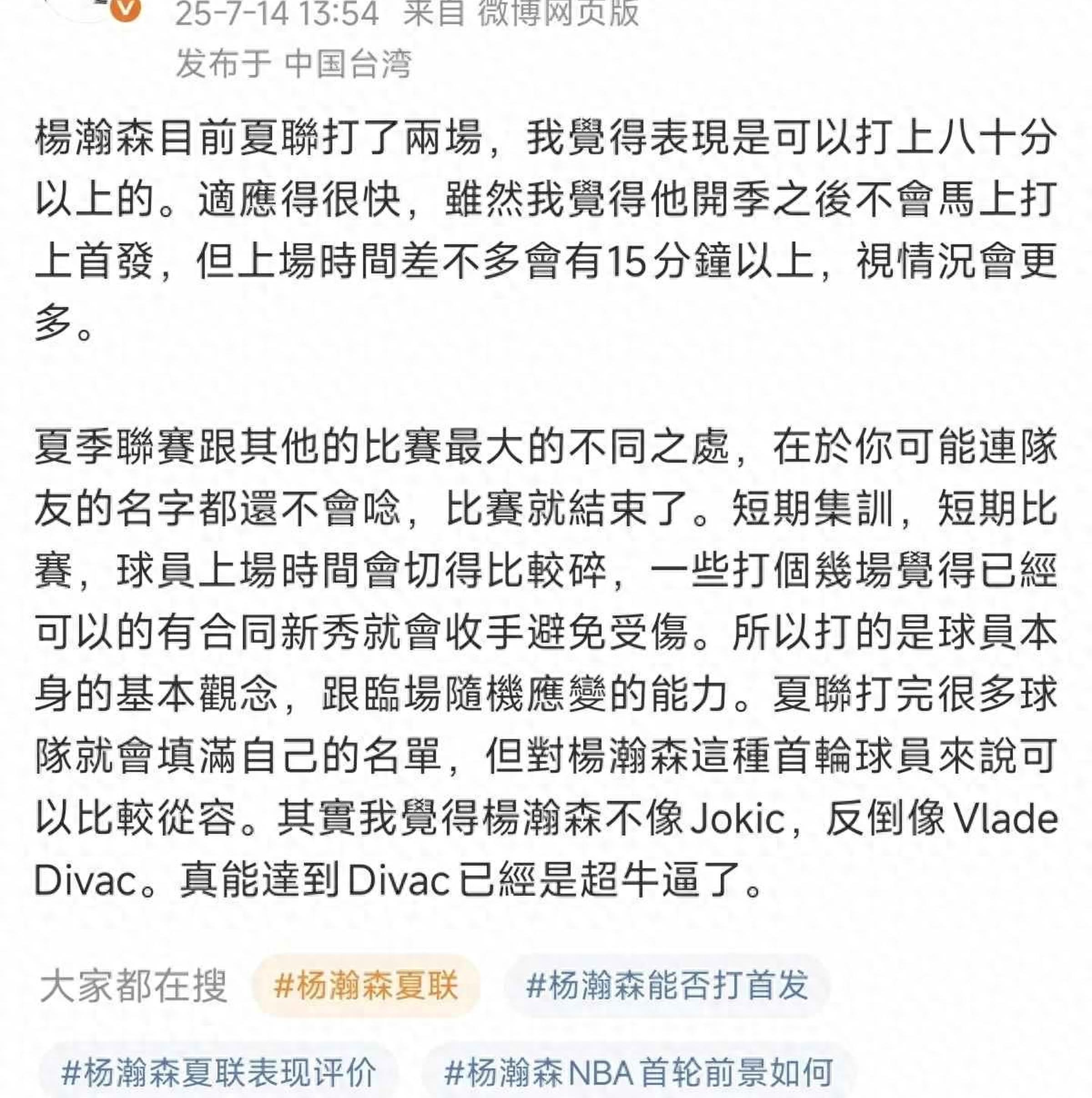 杨瀚森四场夏联落幕，看完他的比赛你有哪些感受？的简单介绍