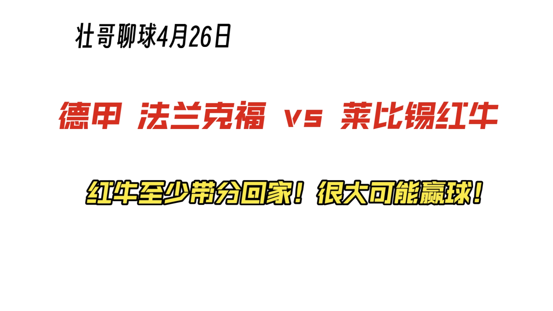 开云体育登录入口-莱比锡红牛火力全开，大胜法兰克福